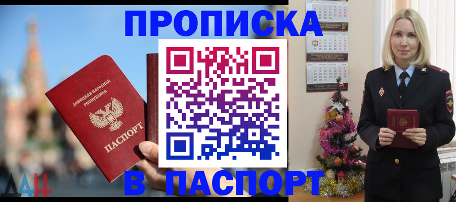 прописка гарантия в Димитровграде