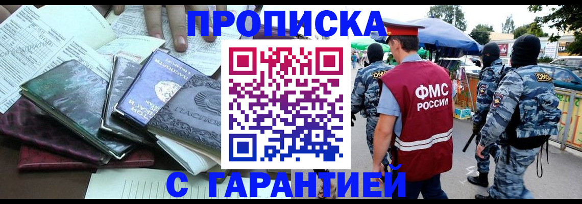 прописка для военкомата в Димитровграде