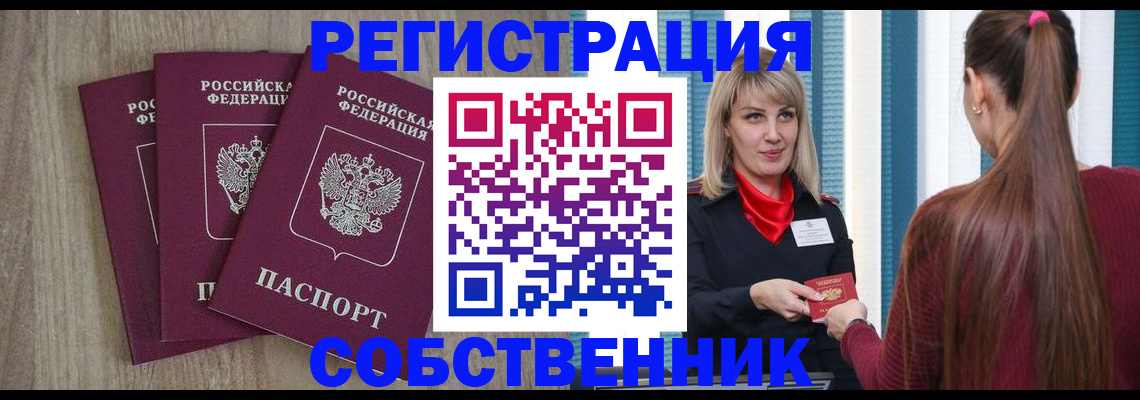 прописка для работы в Димитровграде