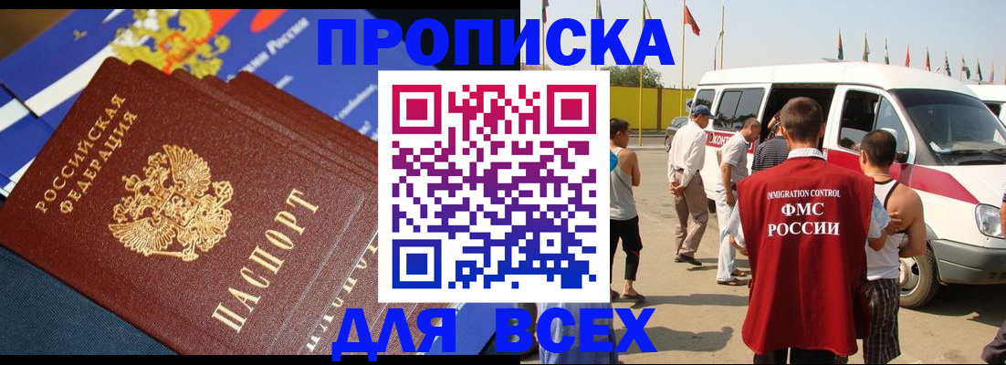 временная регистрация купить в Димитровграде